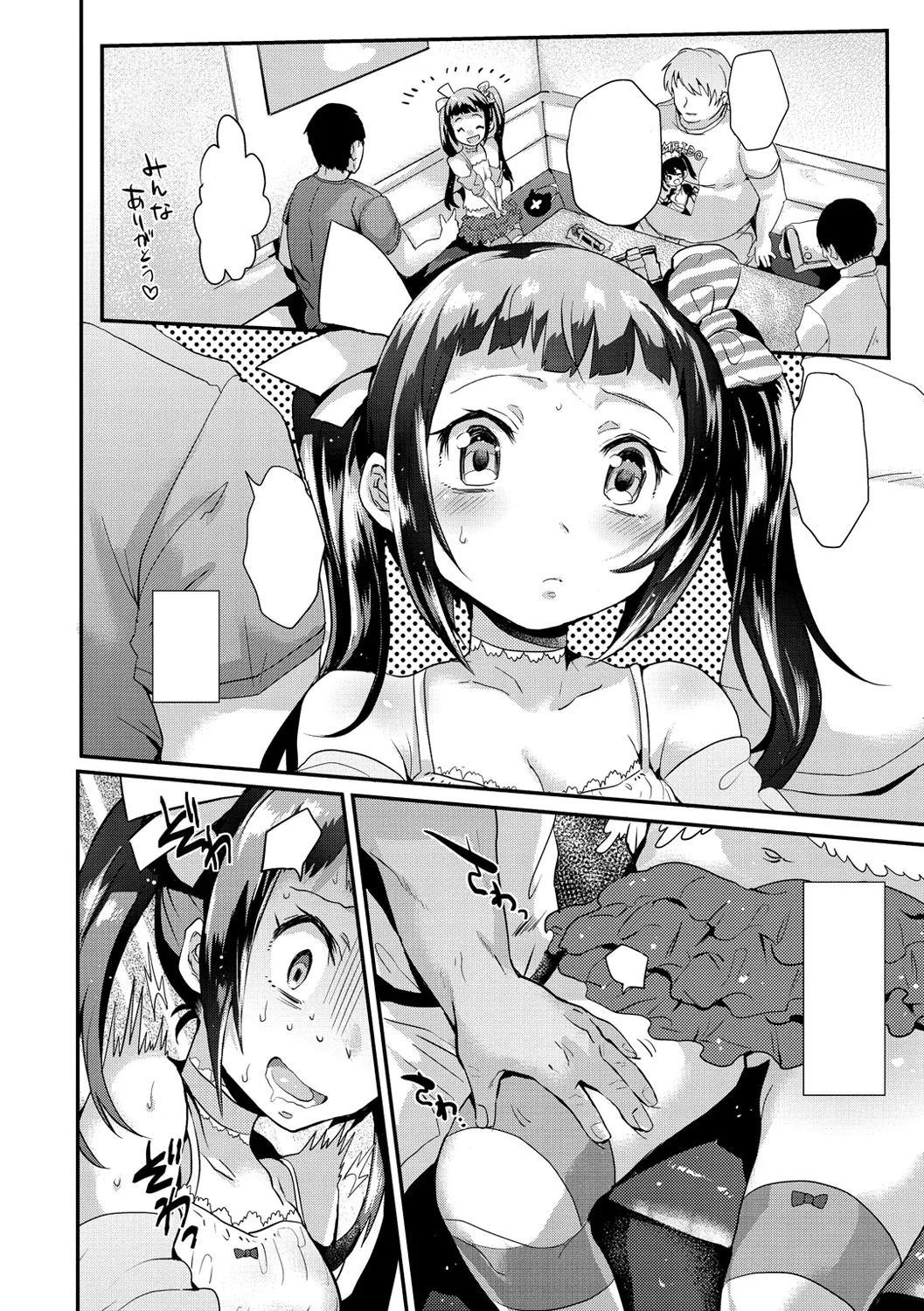 Uso Hime page 4 full