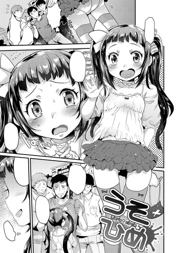 Uso Hime cover