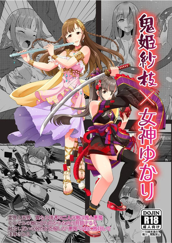Onihime Sae x Megami Yukari cover