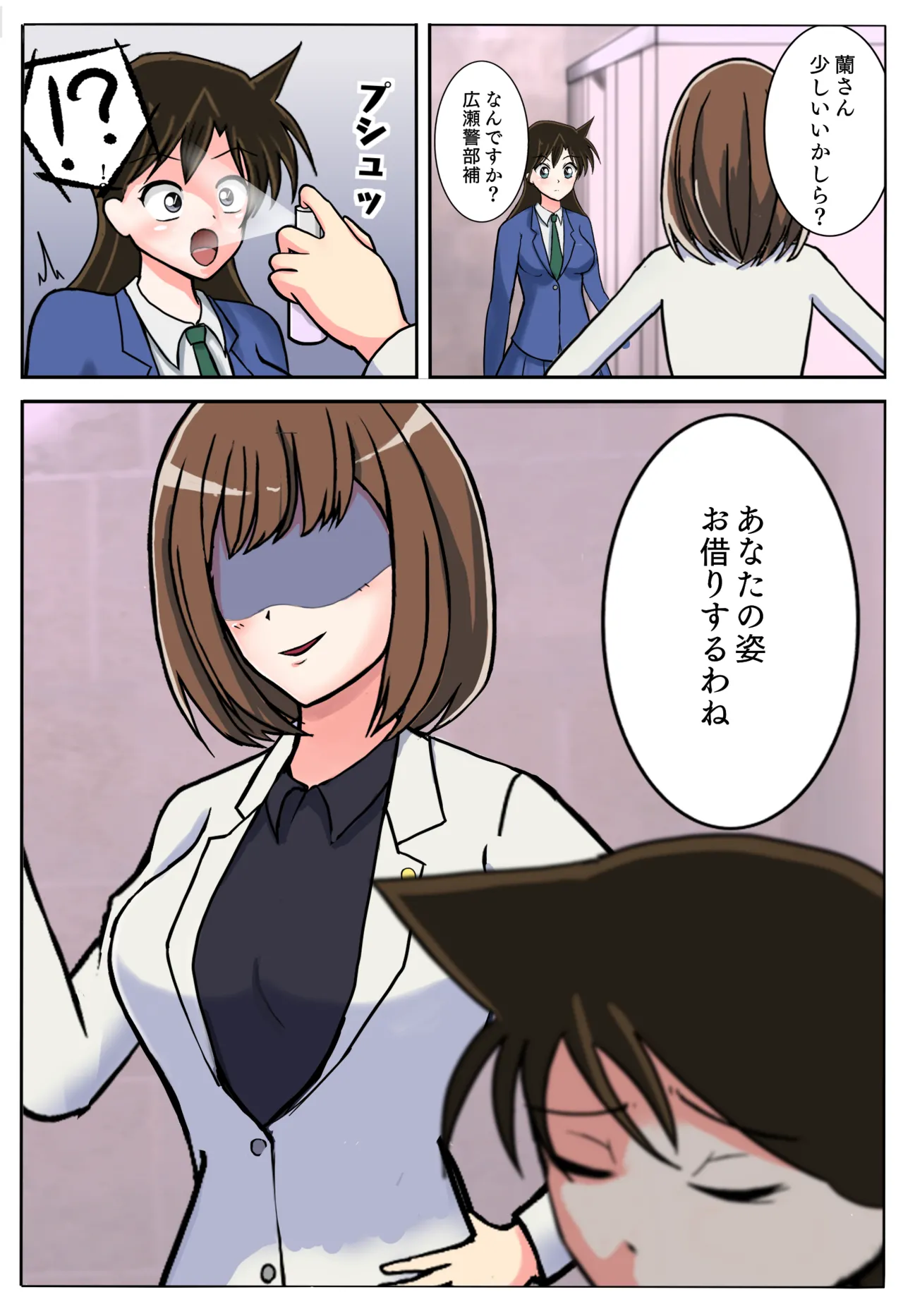 The Phantom Thief Kid masturbating in the form of Ran Mouri【皮モノ/ 皮物 / skinsuit】 page 4 full