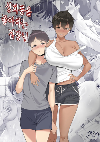 The Boss Likes Sexual Harassment cover