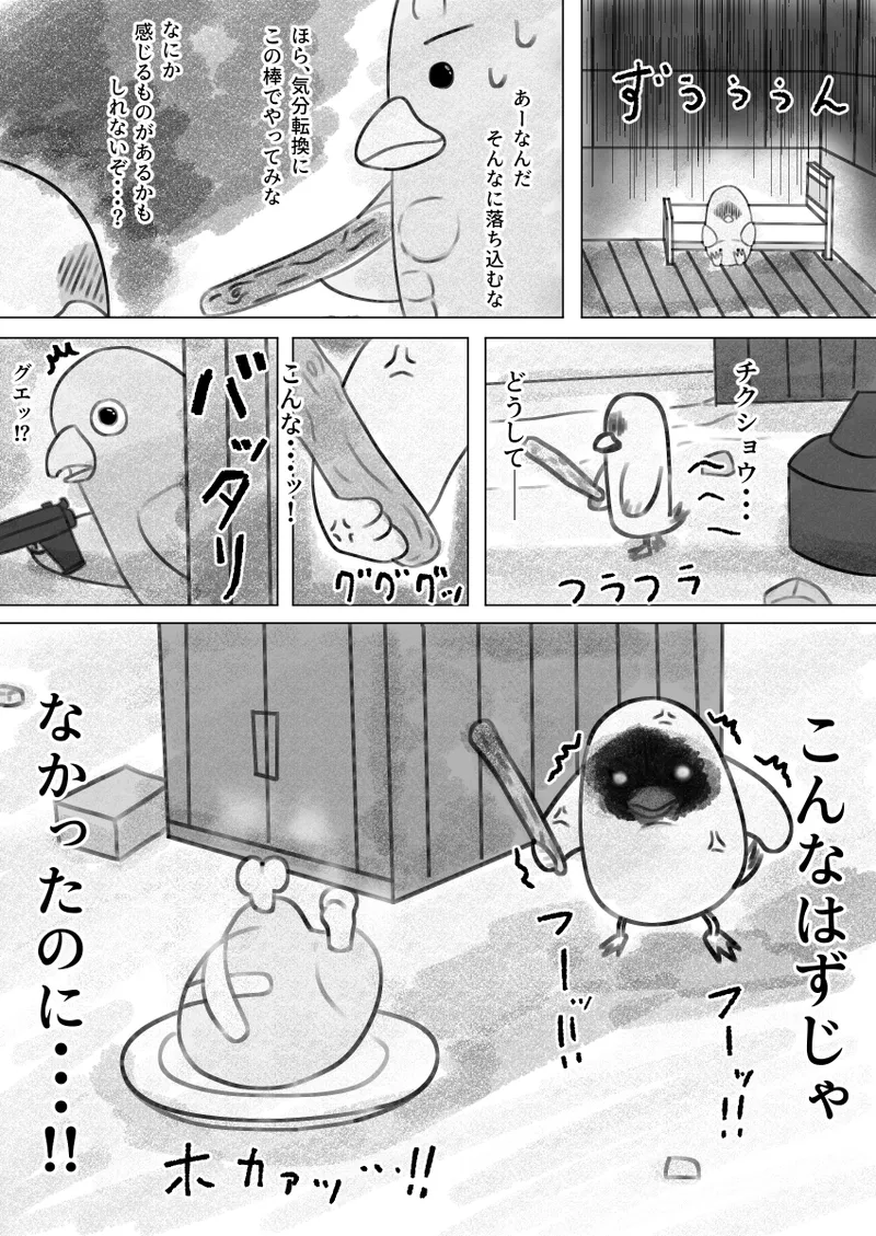Duckov Tanpen Manga page 7 full