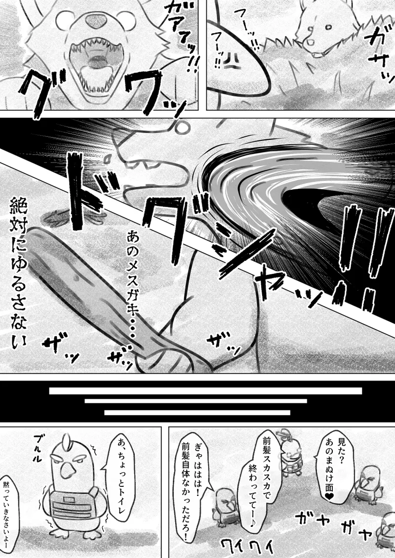 Duckov Tanpen Manga page 8 full