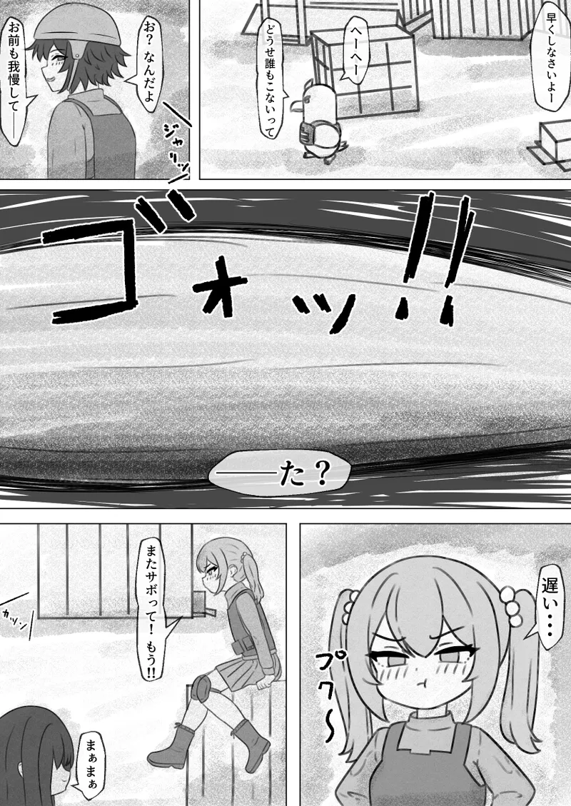 Duckov Tanpen Manga page 9 full