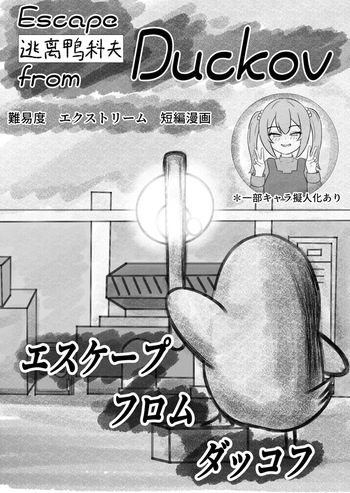 Duckov Tanpen Manga cover