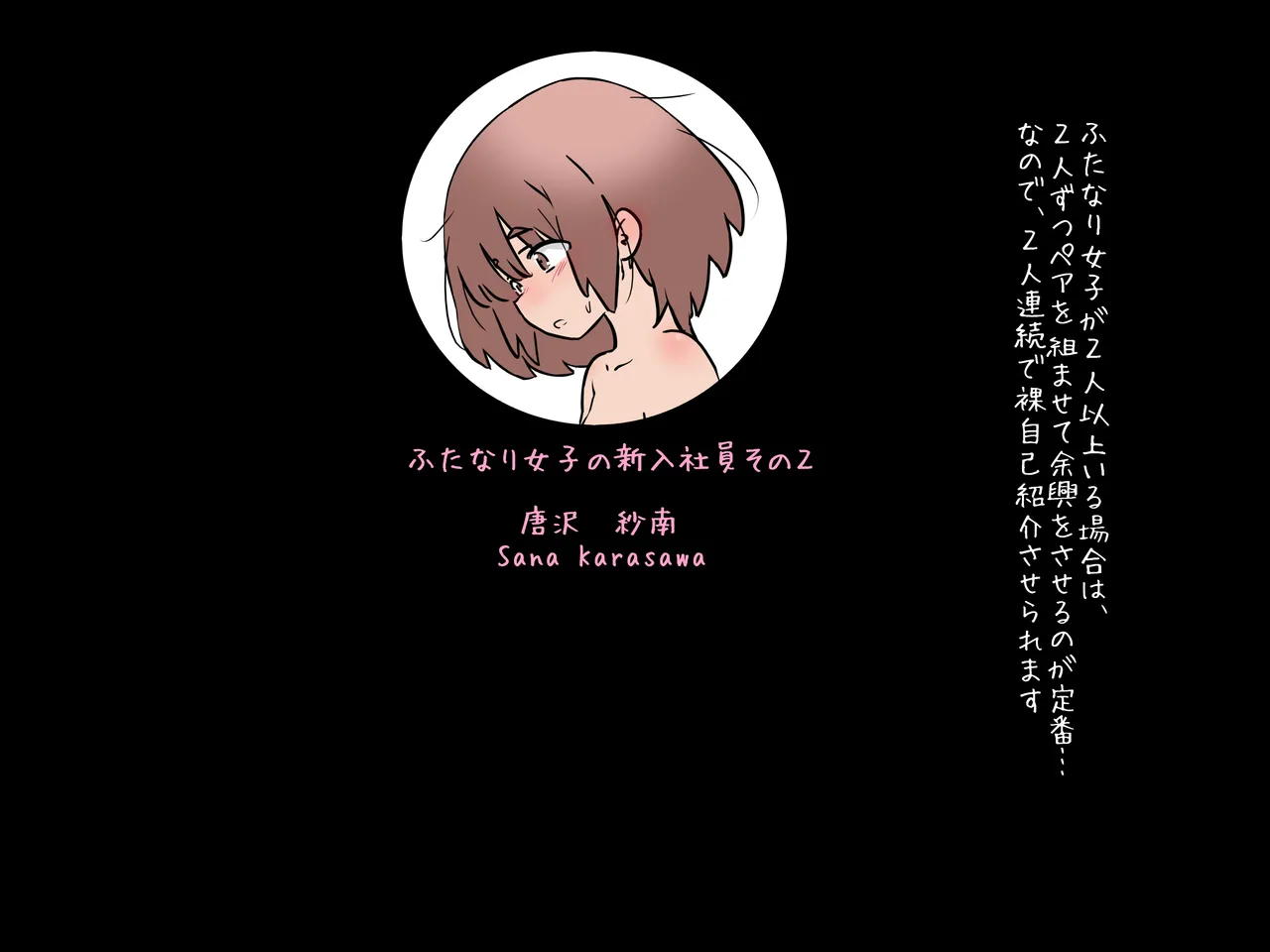 Futanari Joshi Shin'nyū Shain No Hadaka Jiko Shōkai to Kabutoawase page 7 full