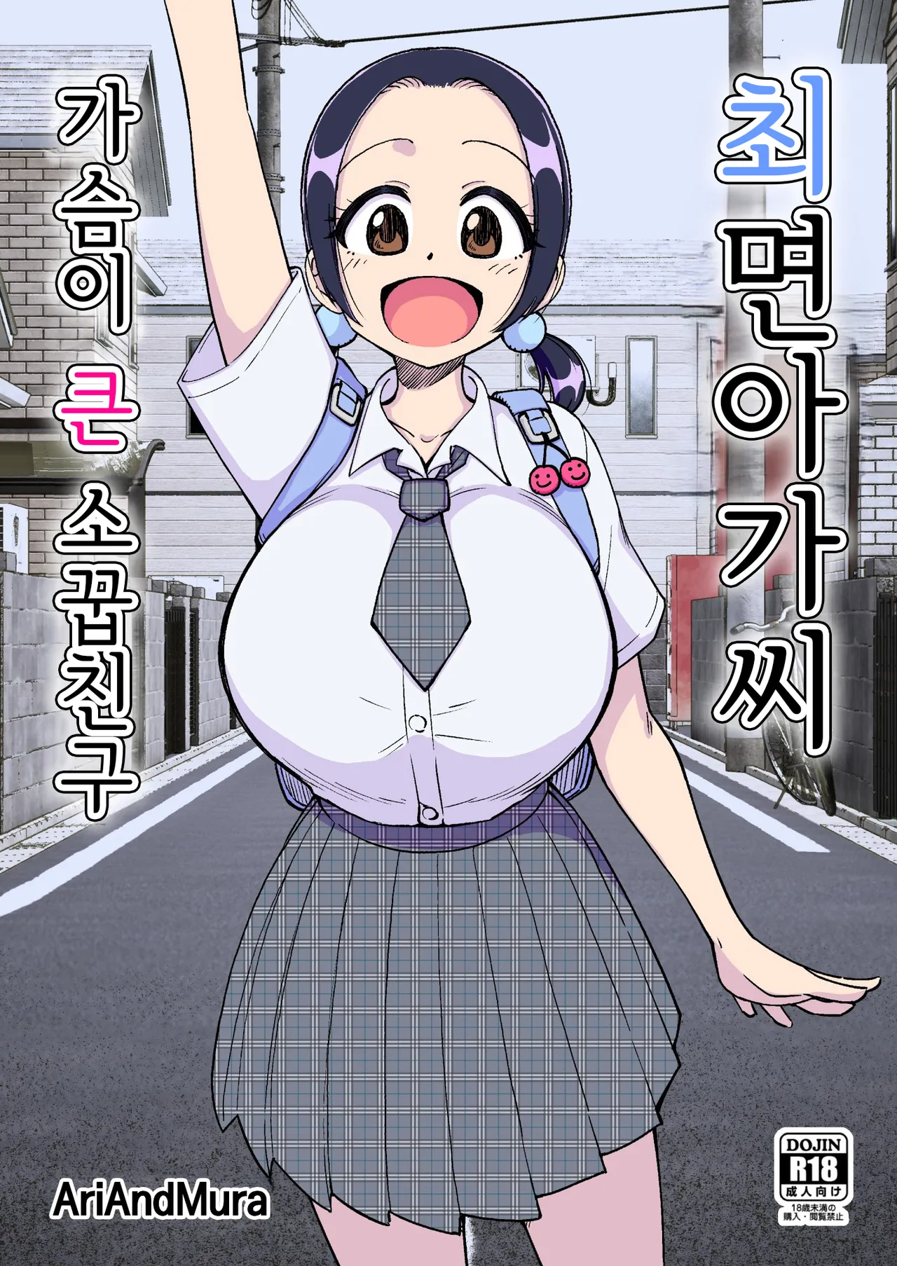 Saimin Musume ~Mune no Ooki na Osananajimi~ | 최면 아가씨 ~가슴이 큰 소꿉친구~ page 1 full