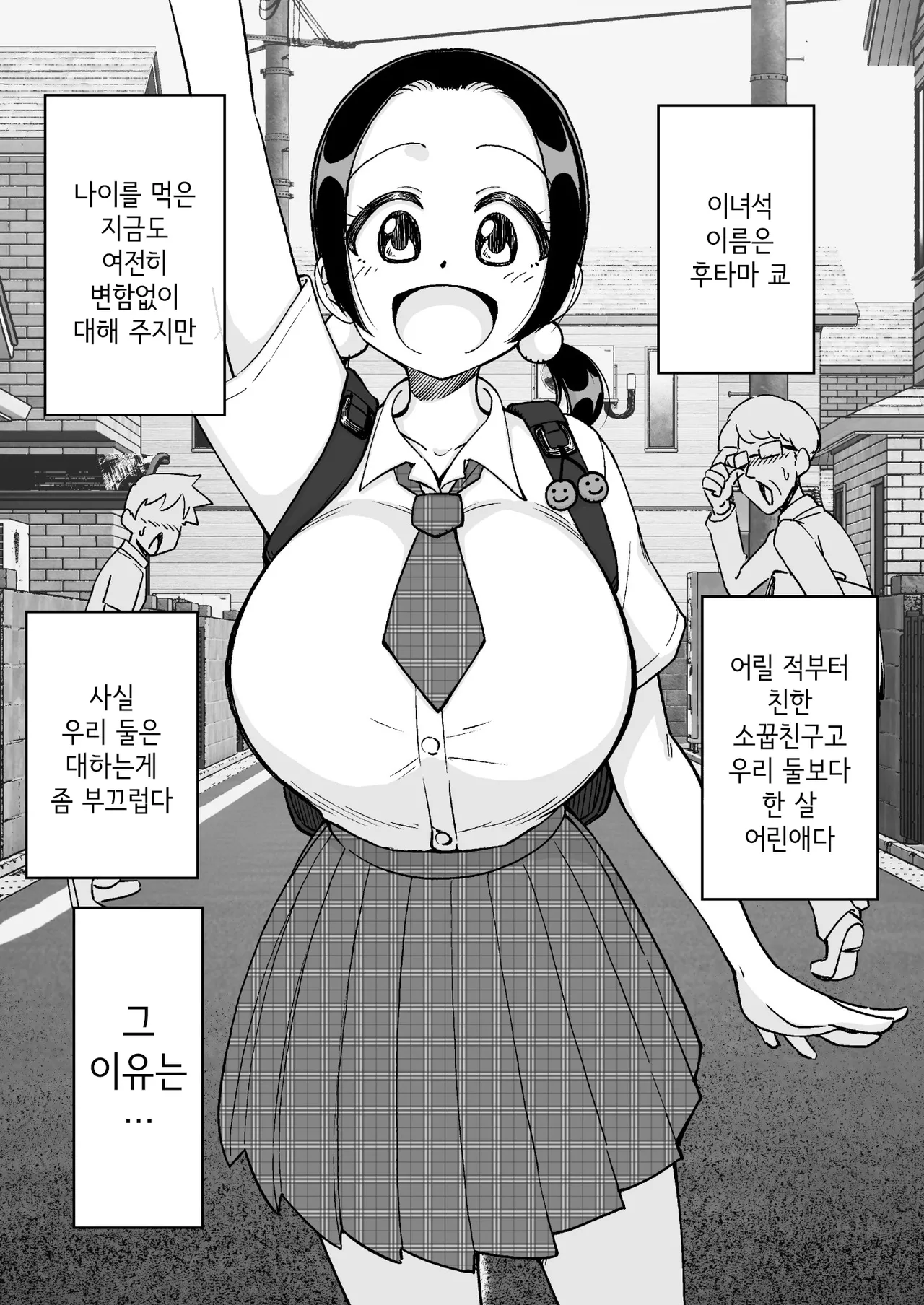 Saimin Musume ~Mune no Ooki na Osananajimi~ | 최면 아가씨 ~가슴이 큰 소꿉친구~ page 4 full