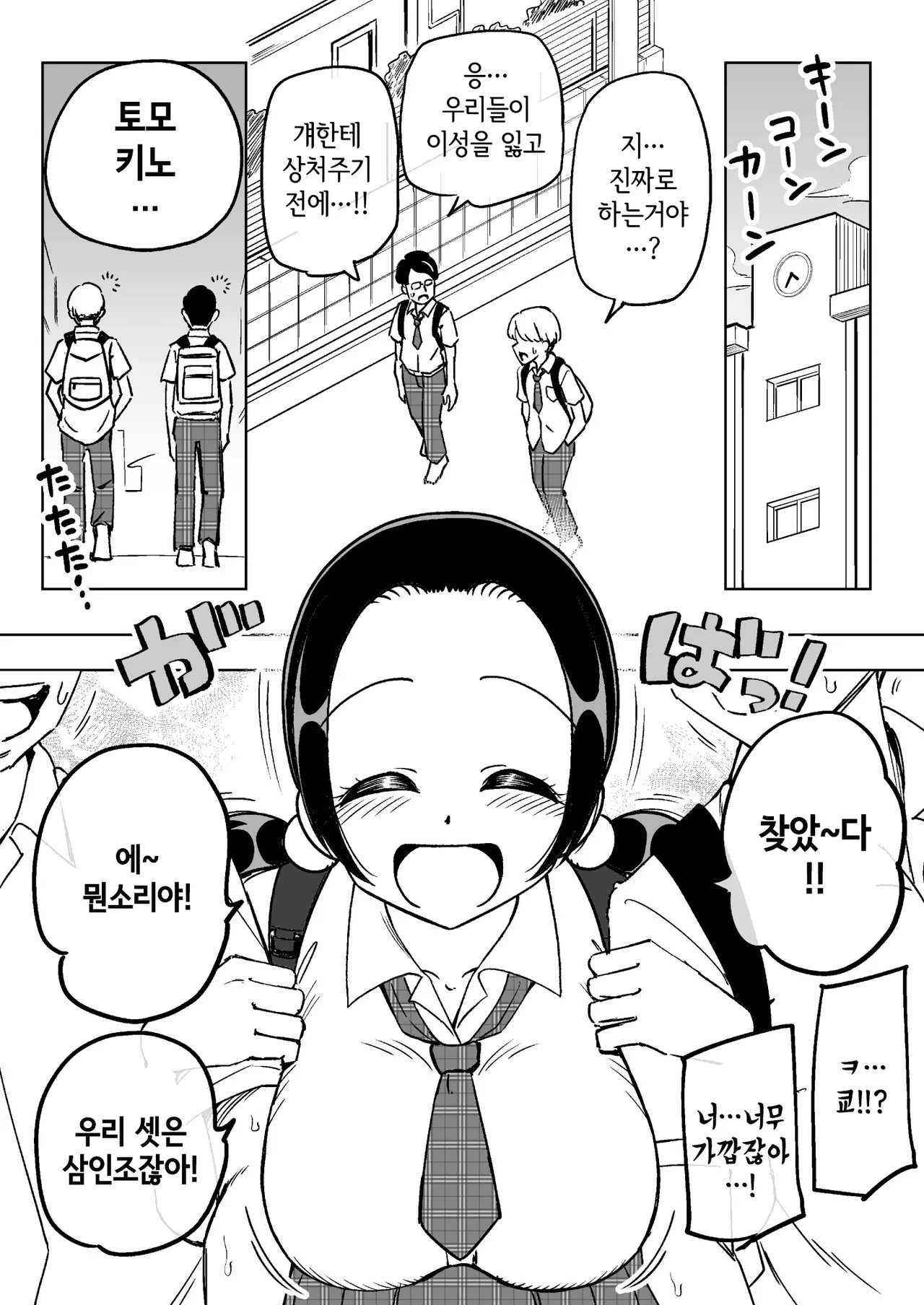 Saimin Musume ~Mune no Ooki na Osananajimi~ | 최면 아가씨 ~가슴이 큰 소꿉친구~ page 5 full