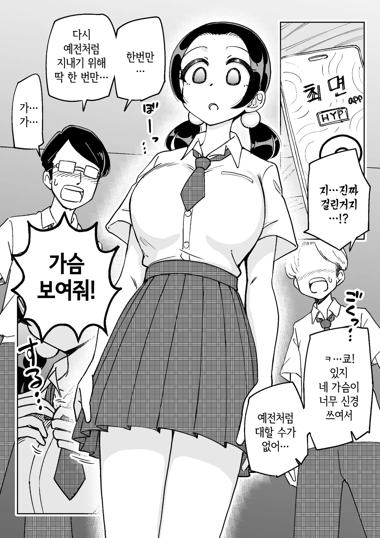 Saimin Musume ~Mune no Ooki na Osananajimi~ | 최면 아가씨 ~가슴이 큰 소꿉친구~ page 8 full