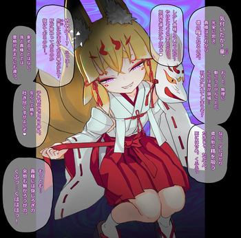 狐□リババア即落ち2コマ cover