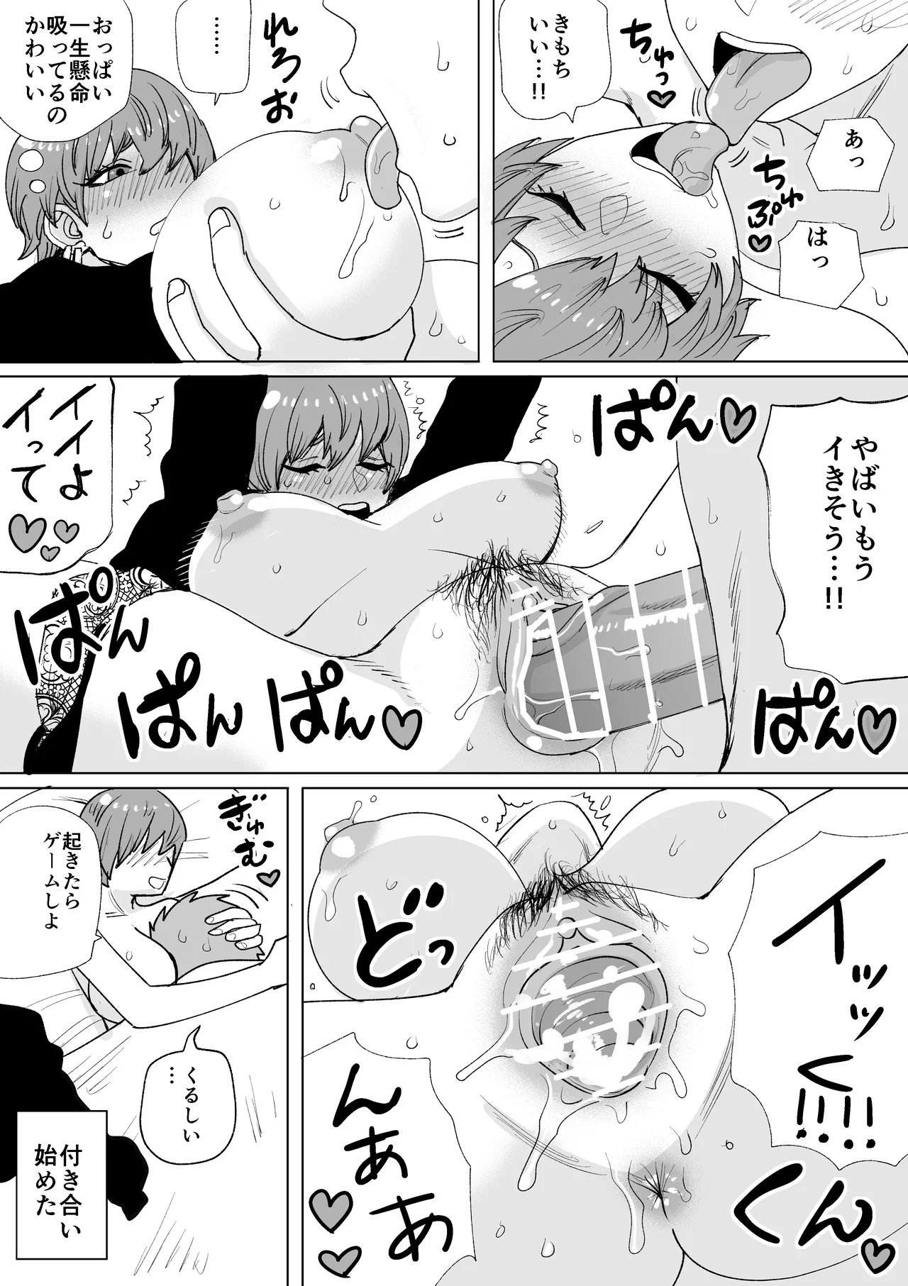 オフ会で出会ったイケメン巨乳な子 page 3 full