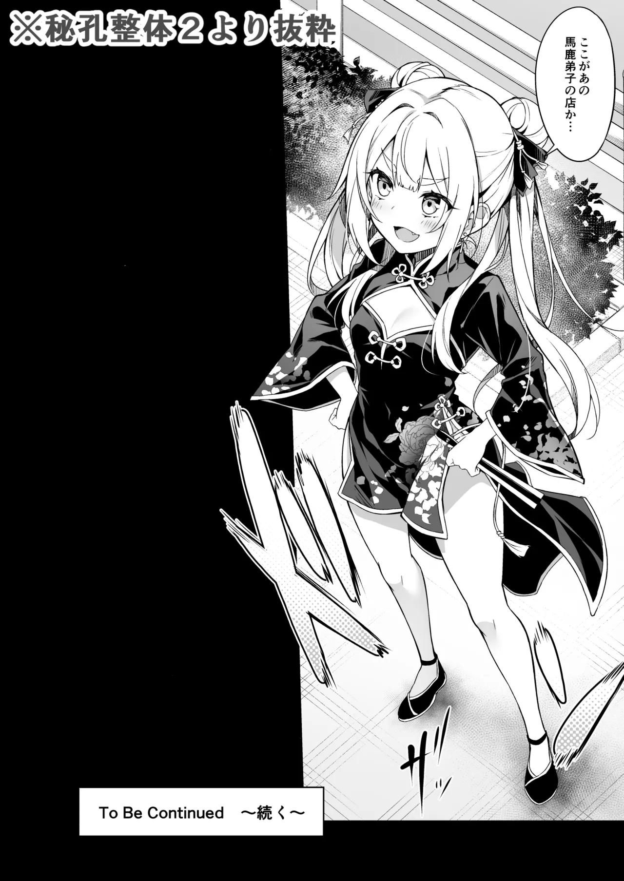 【FC先行連載】秘孔整体3 page 5 full