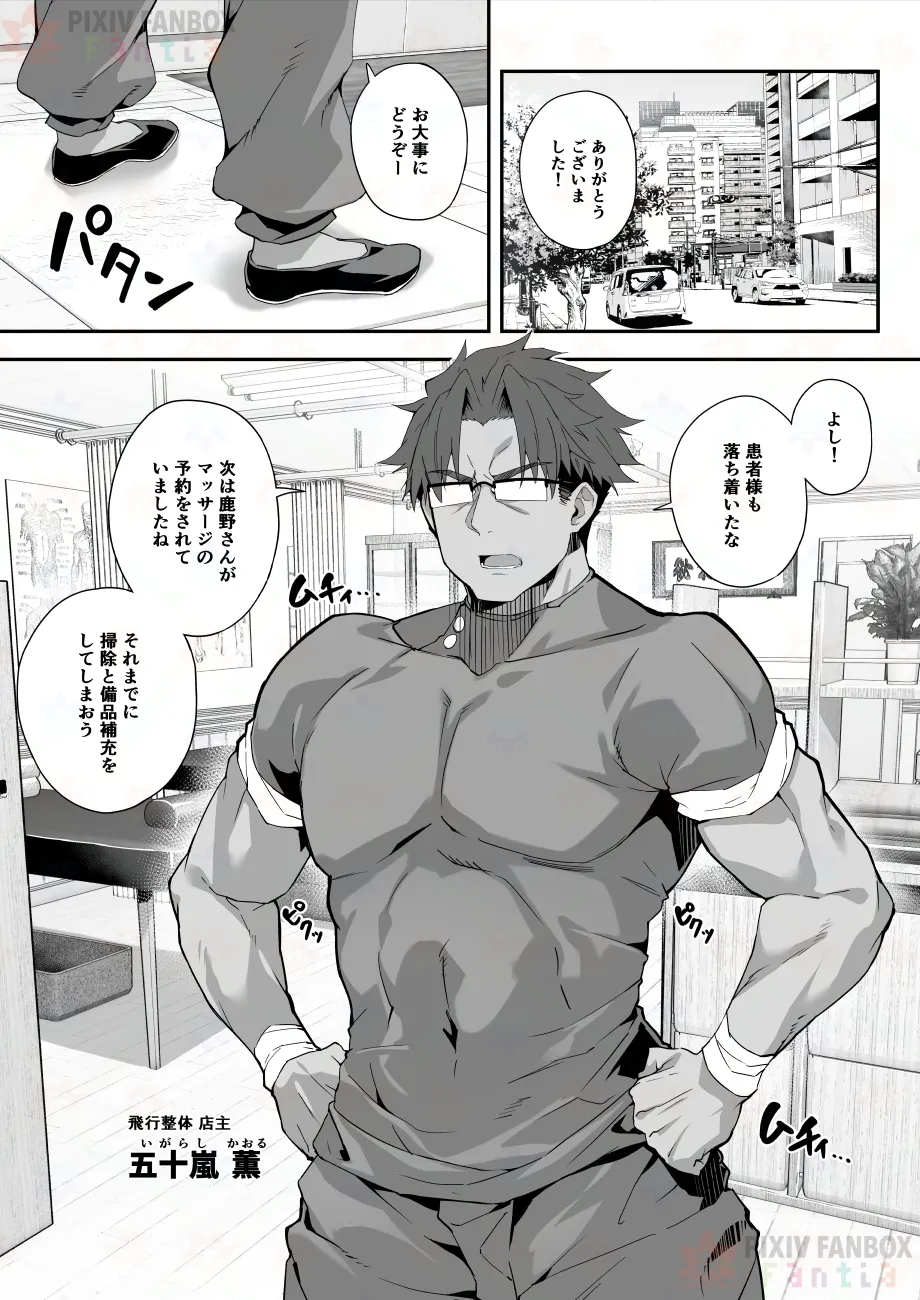 【FC先行連載】秘孔整体3 page 7 full