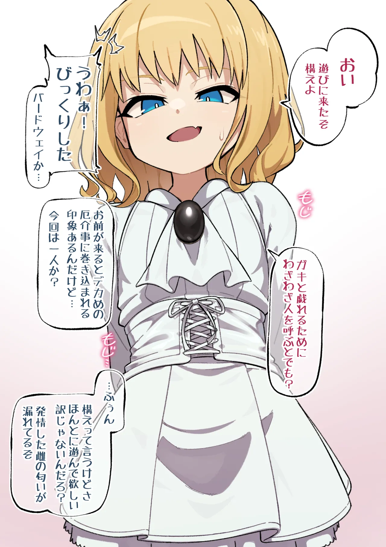 バードウェイゴムセ page 1 full