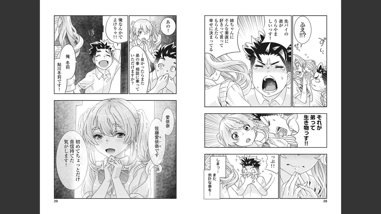 Onecha. Volume 4 page 8 full