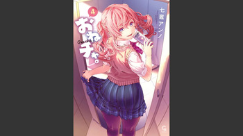 Onecha. Volume 4 cover