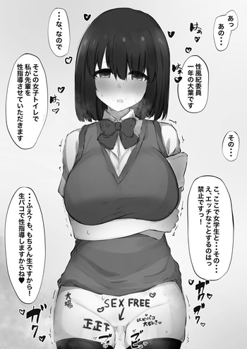 性風紀委員ちゃん cover