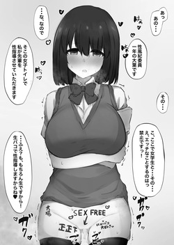性風紀委員ちゃん