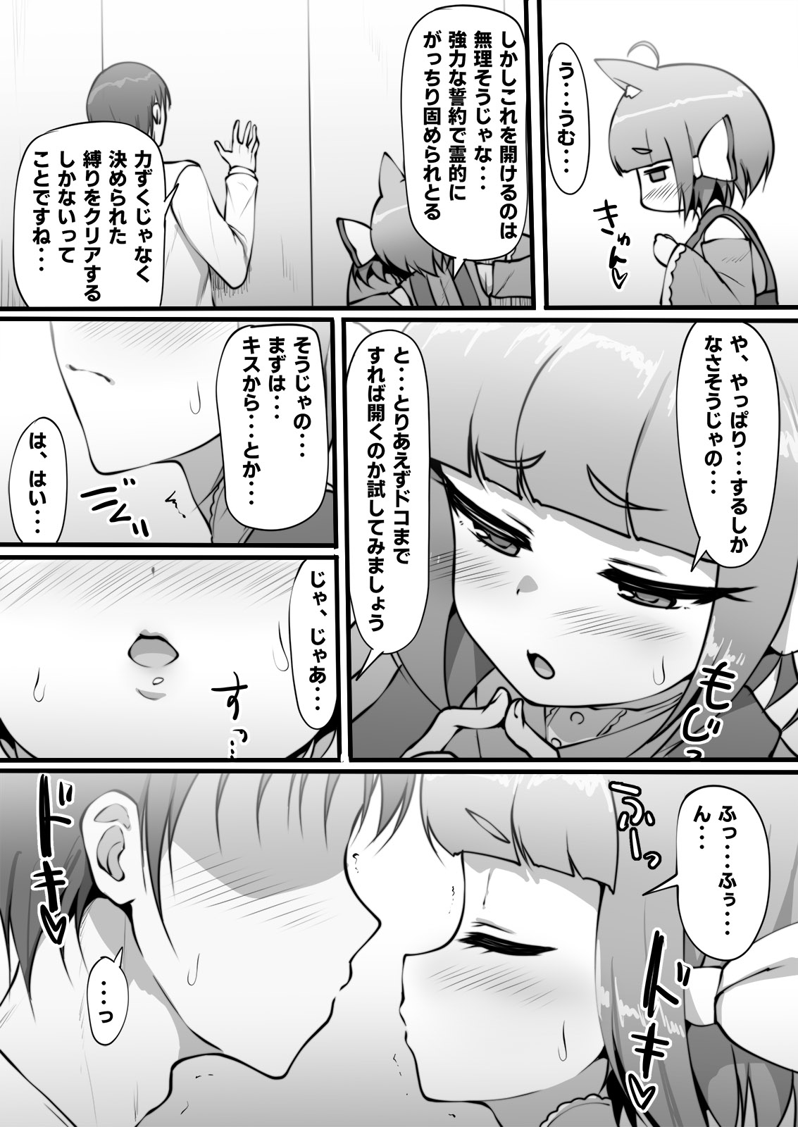 SEXしないと! page 8 full