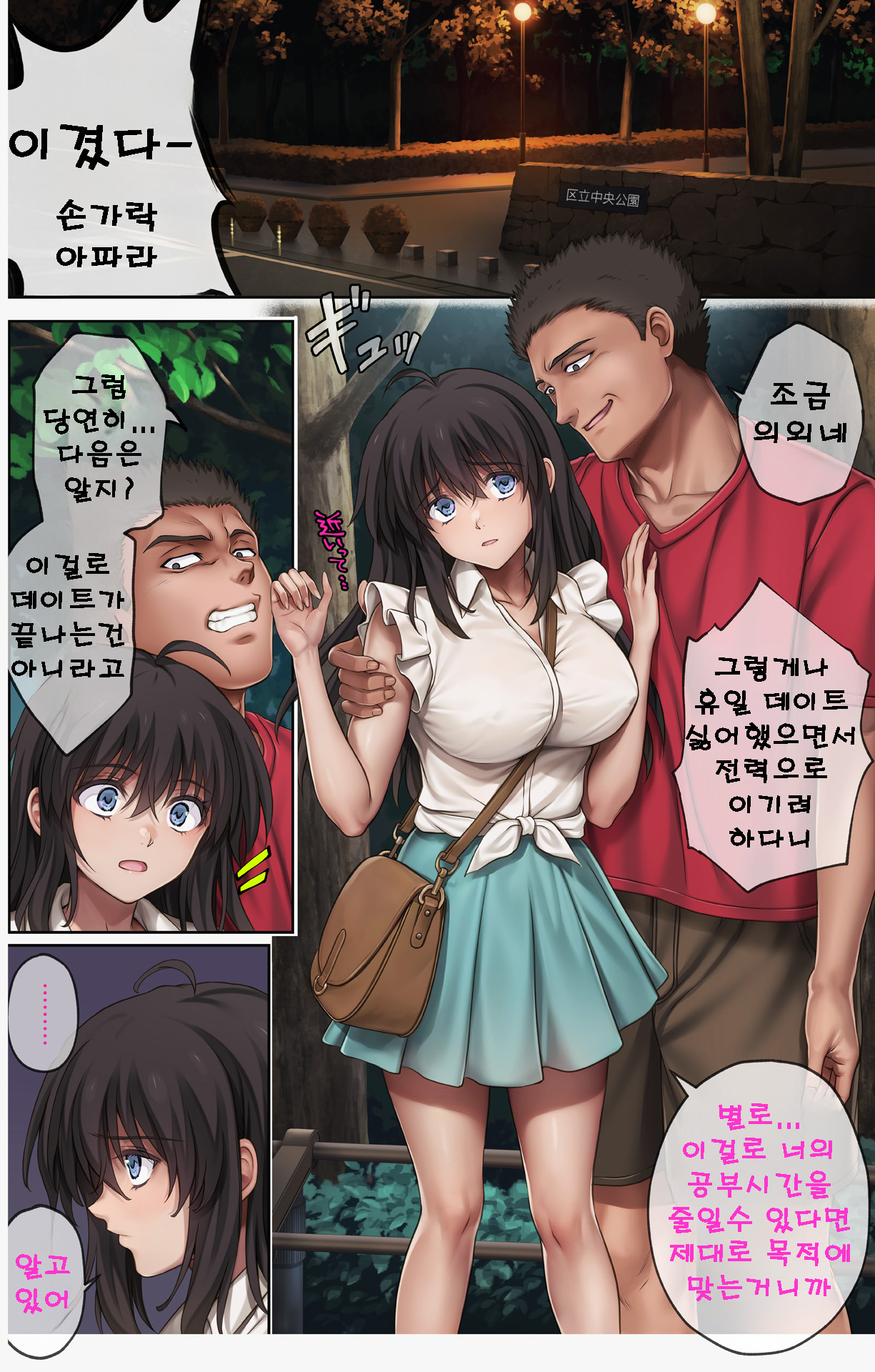 Midareuchi 6 | 미다레우치 6 page 8 full