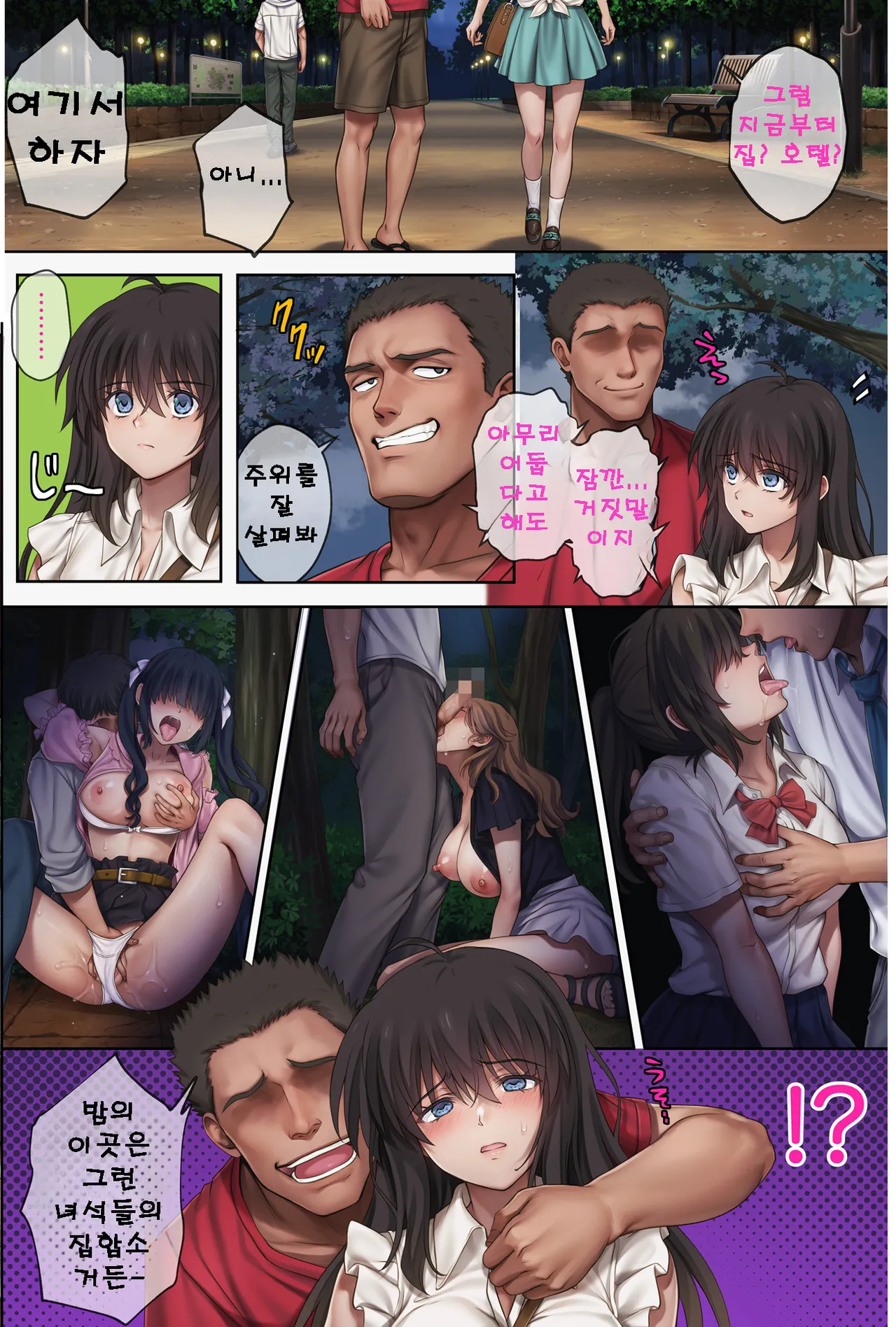 Midareuchi 6 | 미다레우치 6 page 9 full