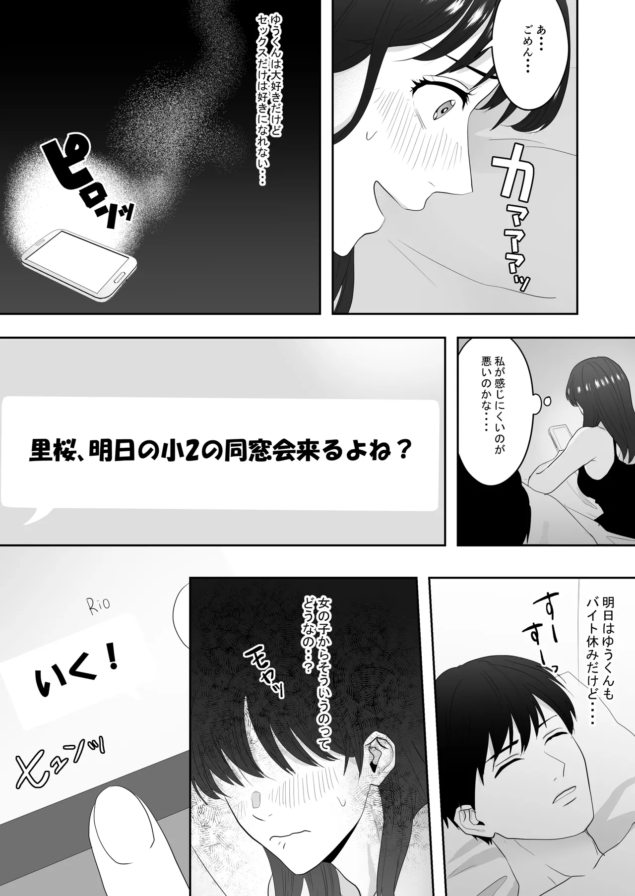 幼馴染に調教えっちされちゃいました～クリ責めで心もアソコも開かれて～ page 10 full