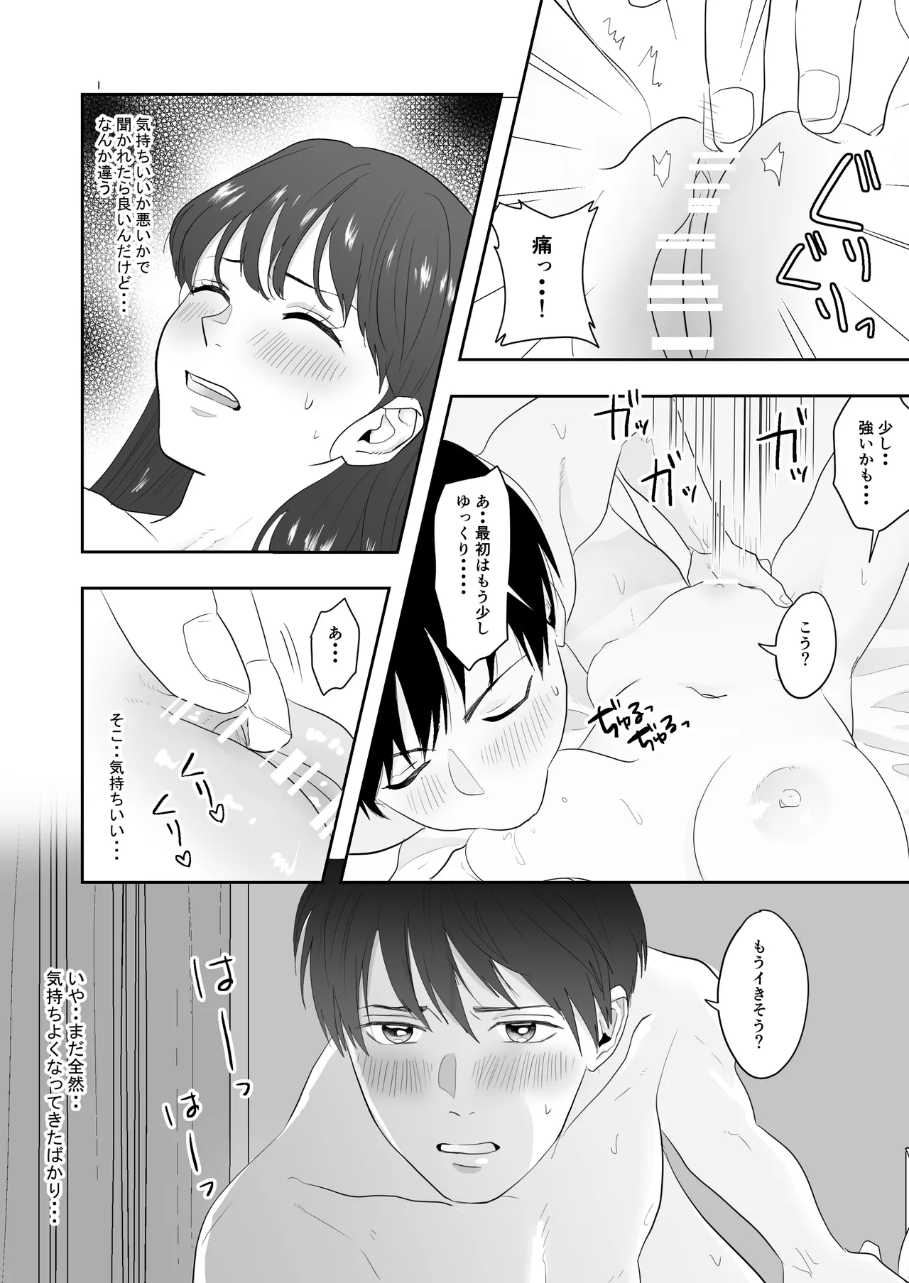幼馴染に調教えっちされちゃいました～クリ責めで心もアソコも開かれて～ page 5 full