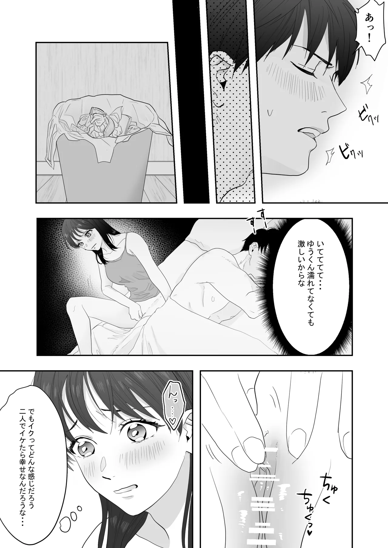 幼馴染に調教えっちされちゃいました～クリ責めで心もアソコも開かれて～ page 8 full