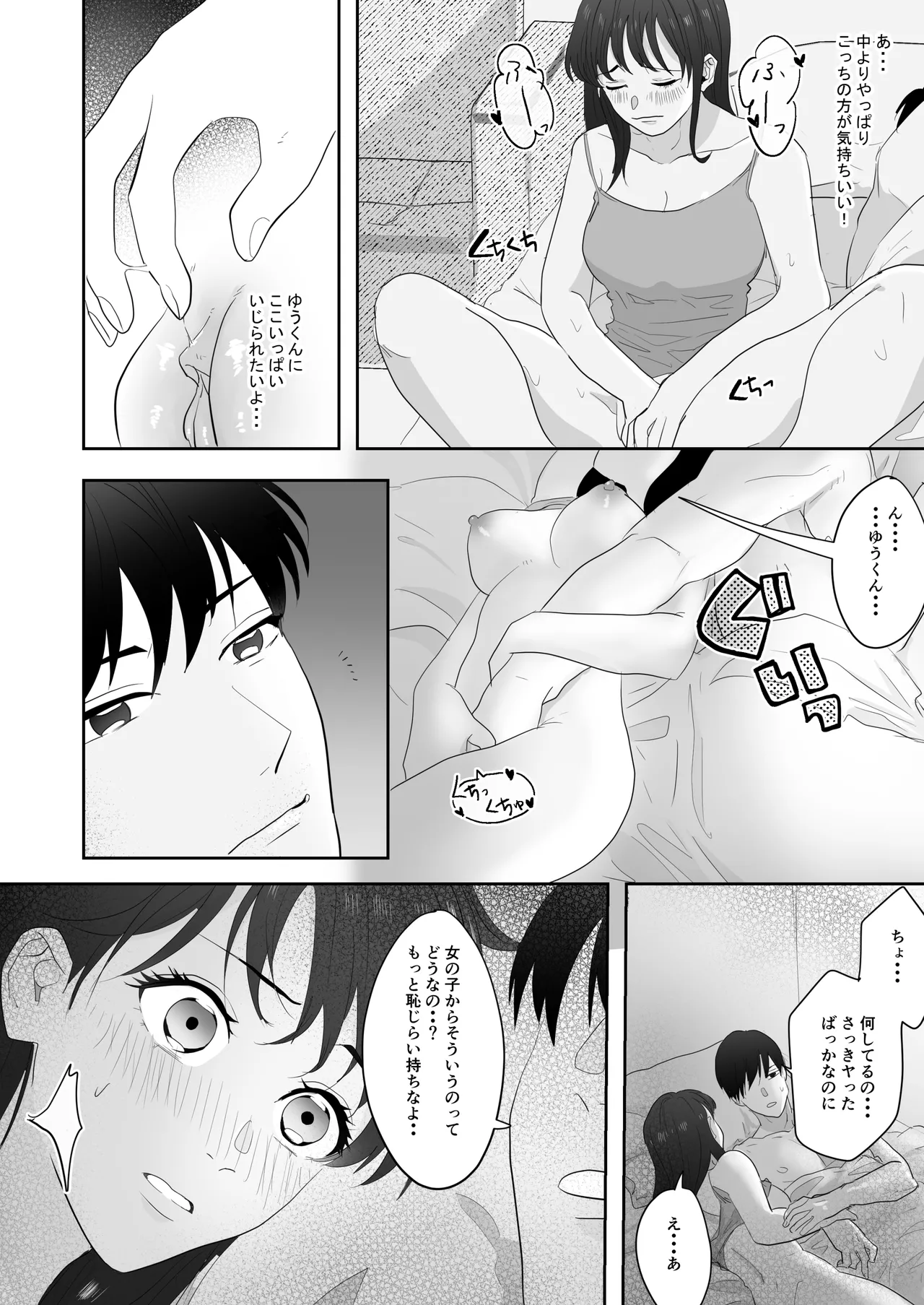 幼馴染に調教えっちされちゃいました～クリ責めで心もアソコも開かれて～ page 9 full