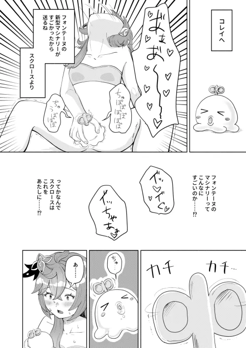 Collei-chan ga Shishou ni Onabare suru Hon page 2 full