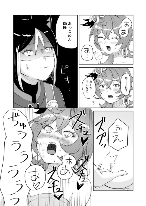 Collei-chan ga Shishou ni Onabare suru Hon page 5 full