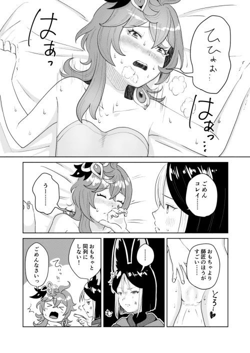 Collei-chan ga Shishou ni Onabare suru Hon page 7 full