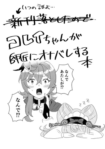 Collei-chan ga Shishou ni Onabare suru Hon cover