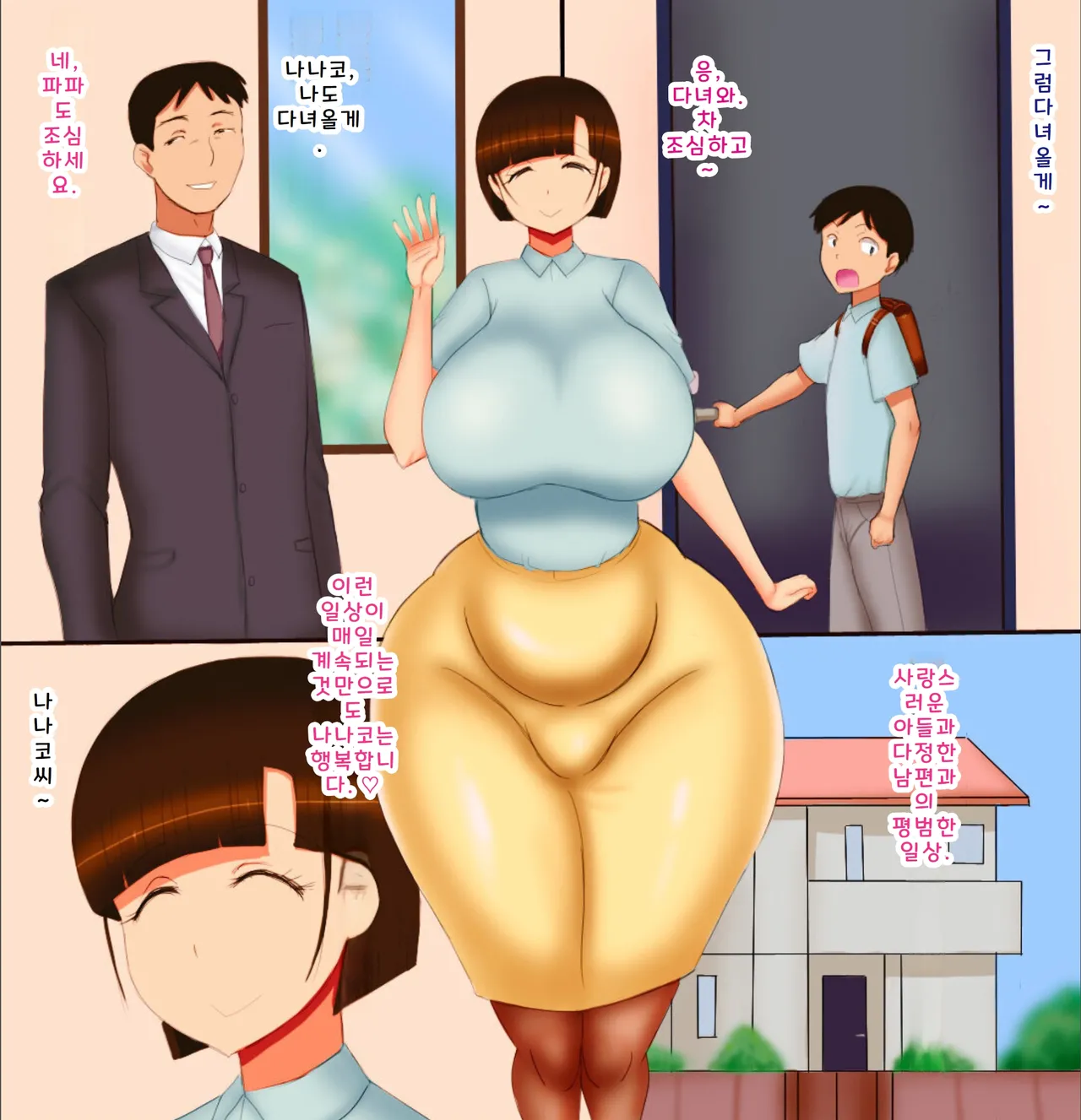 Seikaigo Fujin - Nanako-san page 2 full