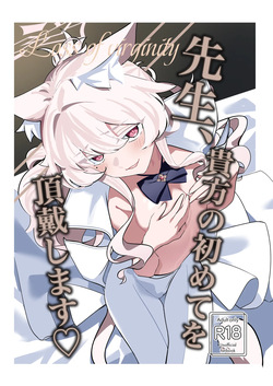 Sensei, Anata no Hajimete o Choudai shimasu - Loss of virginity