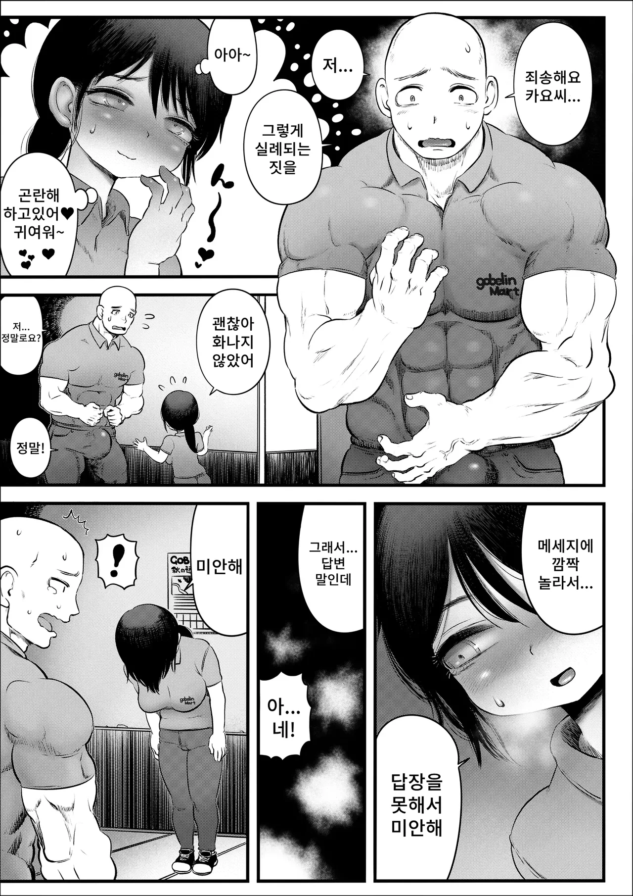 100-Nichigo ni Shokuba no Toshishita Baito to Anal Sex Suru Shufu  8~14-Nichigo | 100일 후에 직장의 연하 알바생과 애널 SEX하는 주부 8~14일후 page 10 full