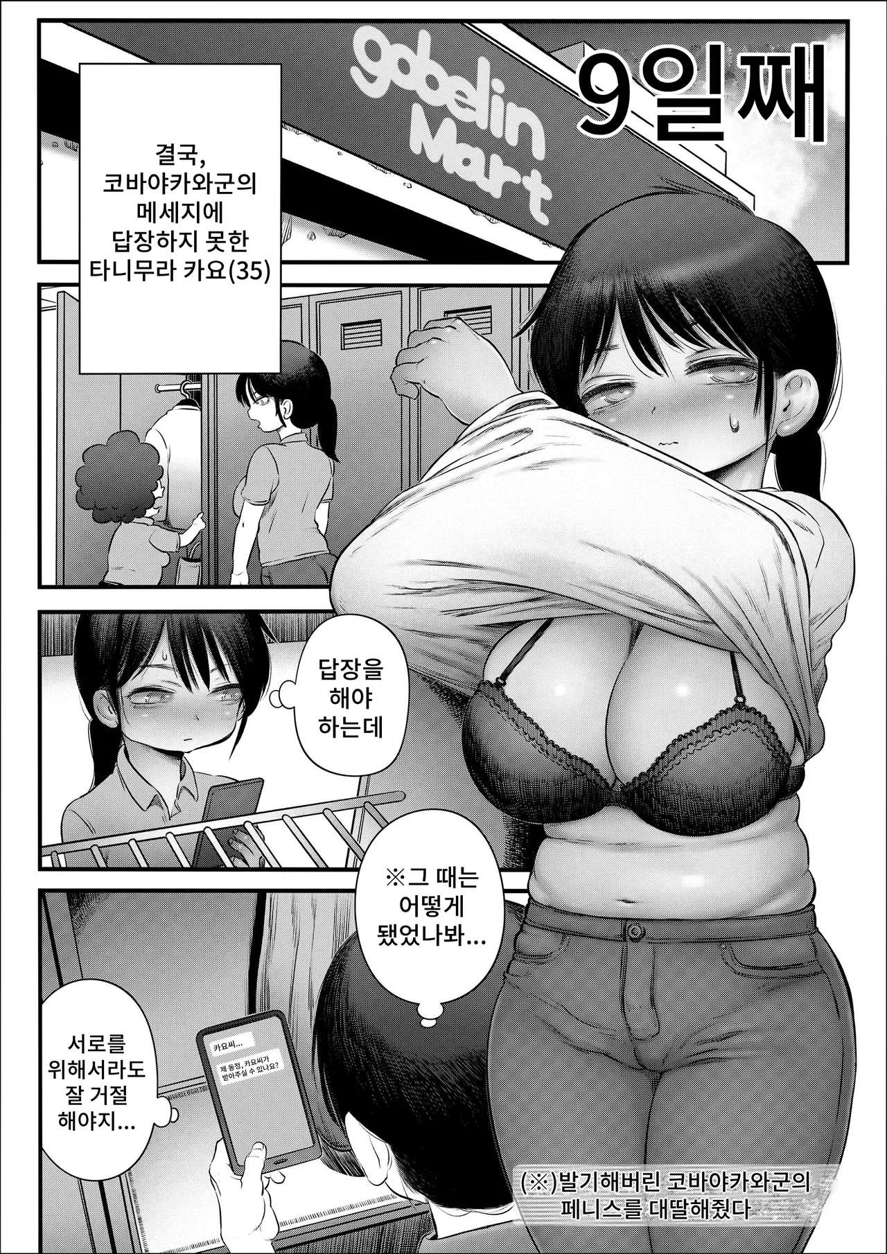 100-Nichigo ni Shokuba no Toshishita Baito to Anal Sex Suru Shufu  8~14-Nichigo | 100일 후에 직장의 연하 알바생과 애널 SEX하는 주부 8~14일후 page 9 full