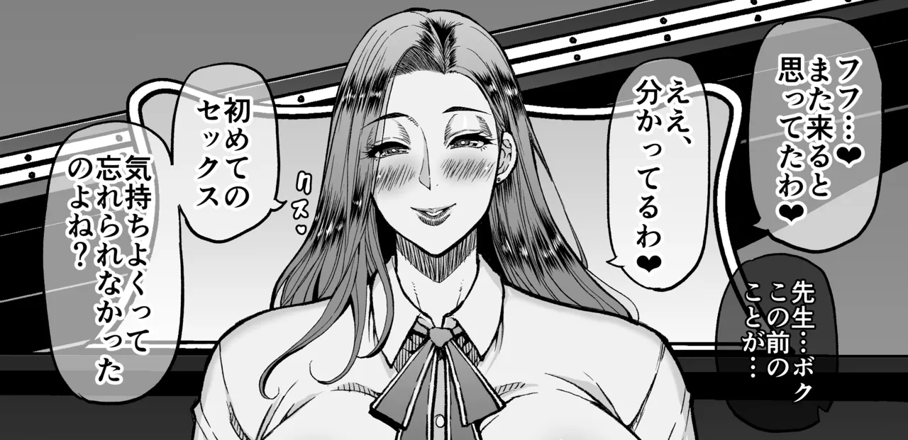 肉食系音楽女教師 page 1 full