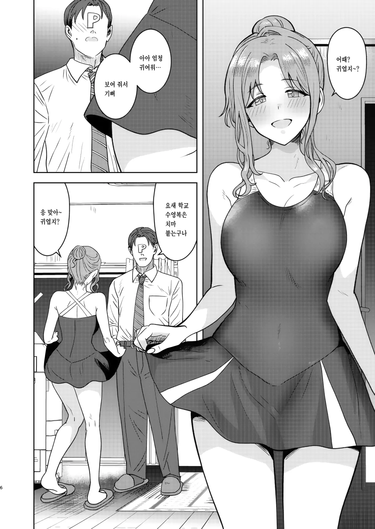 Chanto Minai to Dame da yo? | 제대로 보지 않으면 안 된다구? page 5 full