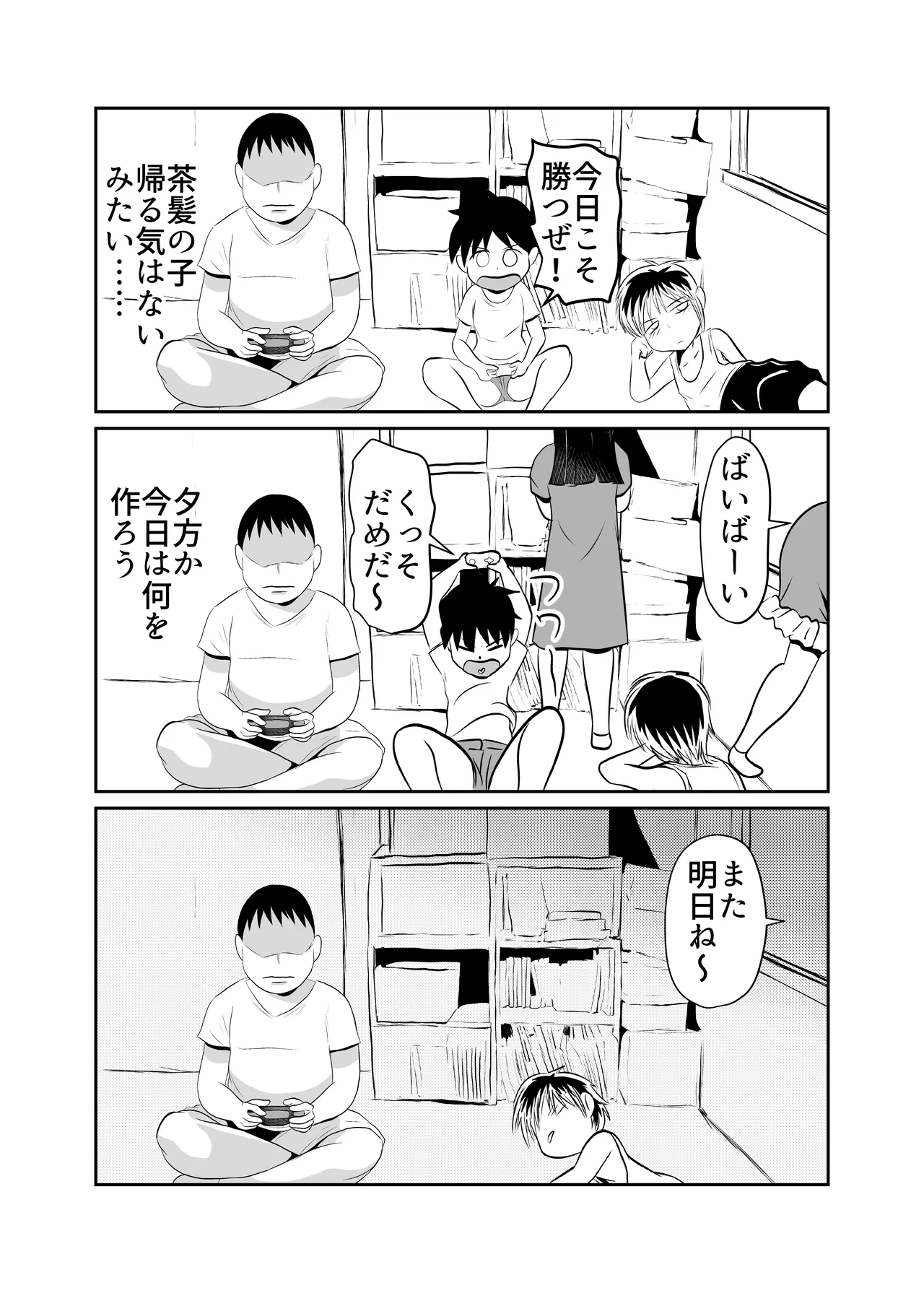 Heya ni Katte ni Isuwararete Komatteru 03 page 4 full