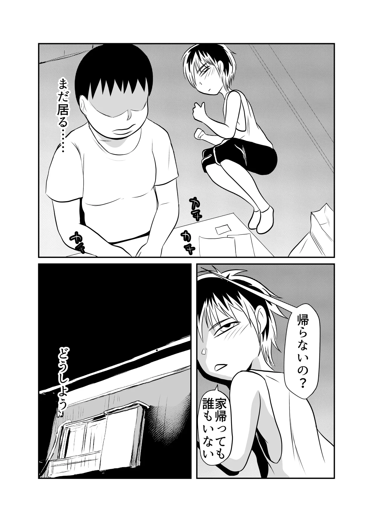 Heya ni Katte ni Isuwararete Komatteru 03 page 5 full