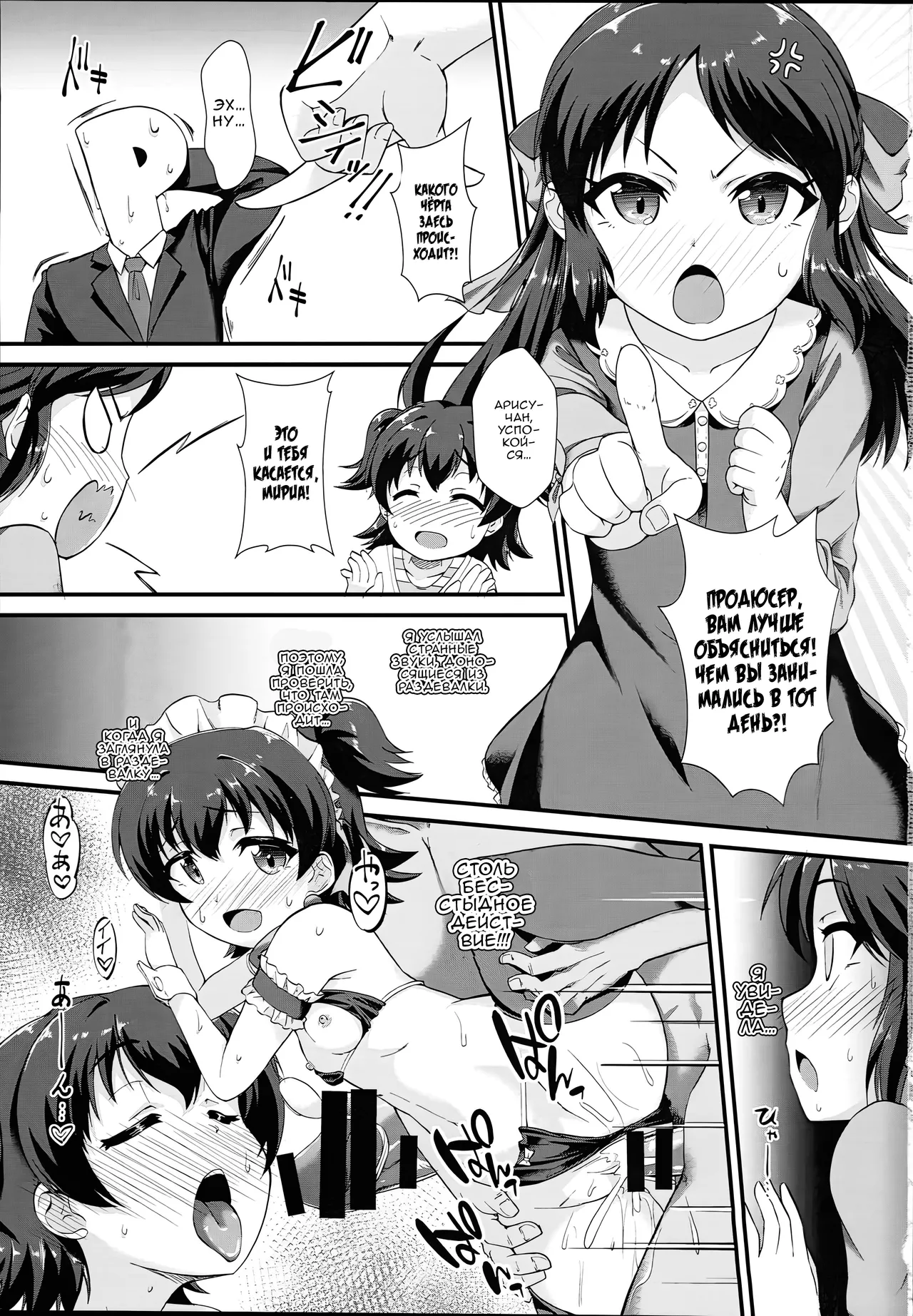 Saimin Arisu -Kakusei no Chidol- | Гипноз Арису - Пробуждение похотливой демоницы page 2 full