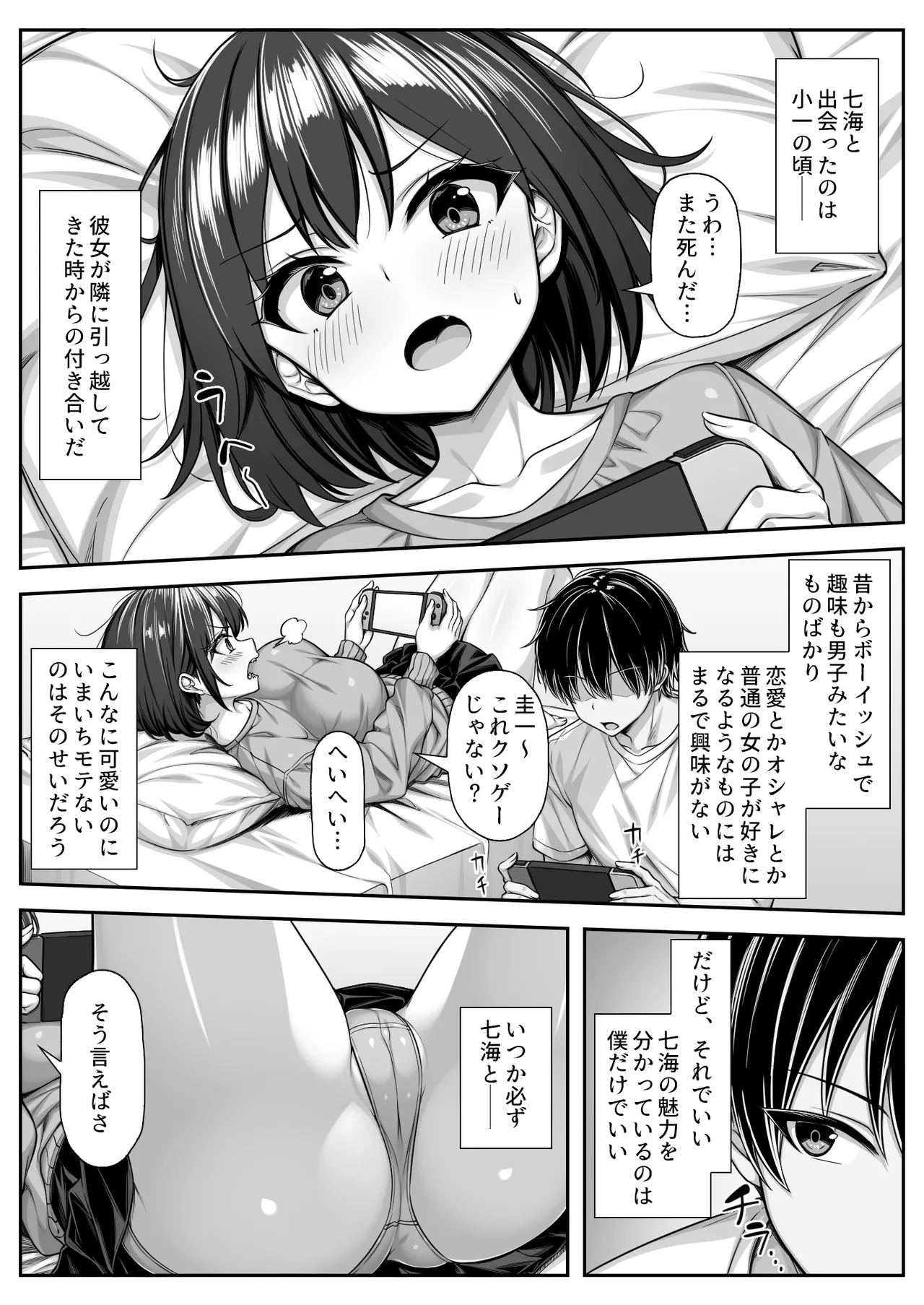 Hisoka ni Sukidatta Otoko Tomodachi Mitai na Kyonyuu Osananajimi ga Hoka no Otoko to Tsukiaisou ni Natta node Awatete Chinpo de Kokuhaku Shita page 2 full