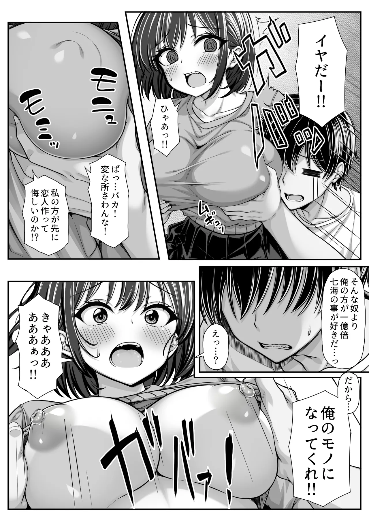 Hisoka ni Sukidatta Otoko Tomodachi Mitai na Kyonyuu Osananajimi ga Hoka no Otoko to Tsukiaisou ni Natta node Awatete Chinpo de Kokuhaku Shita page 4 full