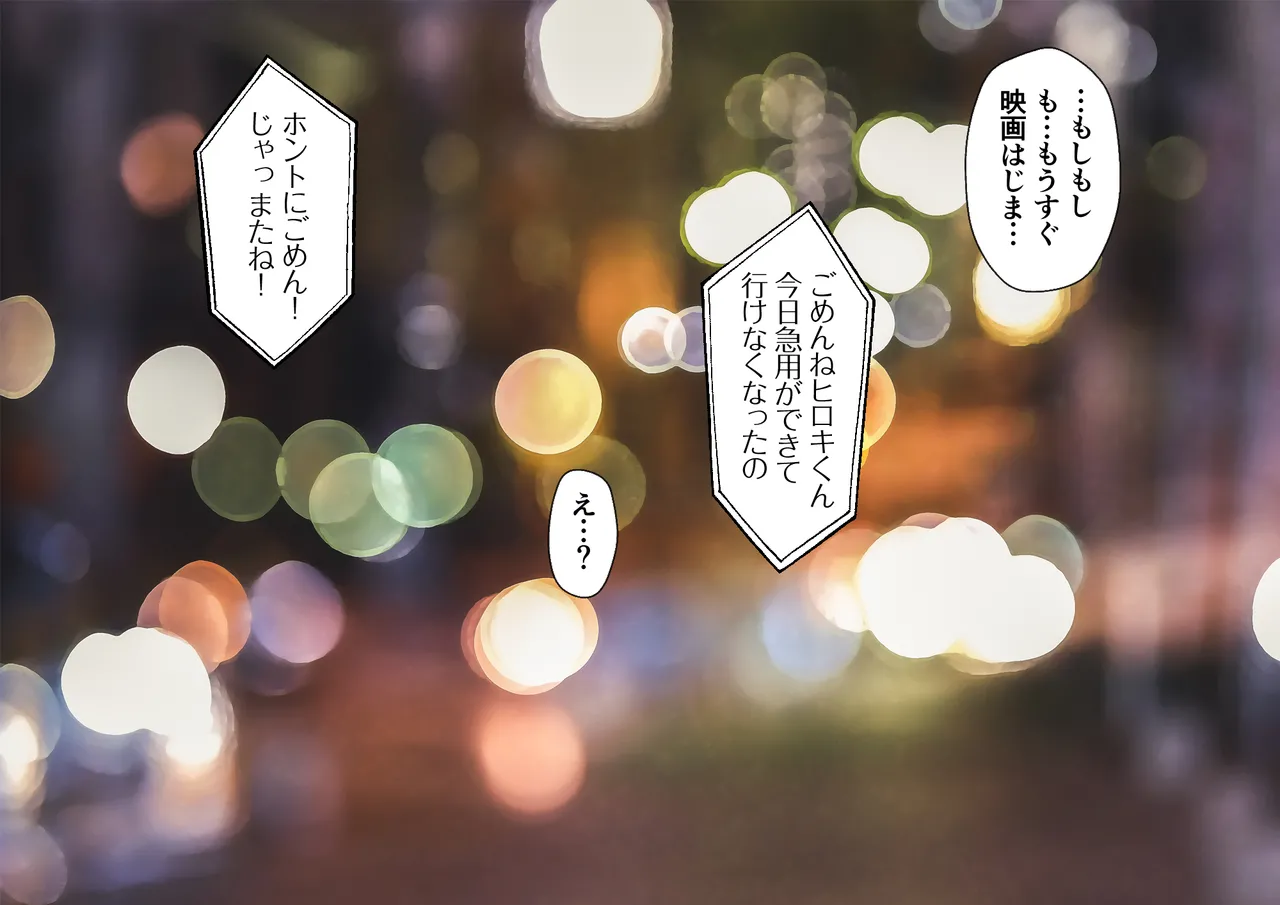 「Kono onna, Omae ni yaruyo」 Yari suterareta kanojo no koto ga, Boku wa zutto sukidatta. page 2 full