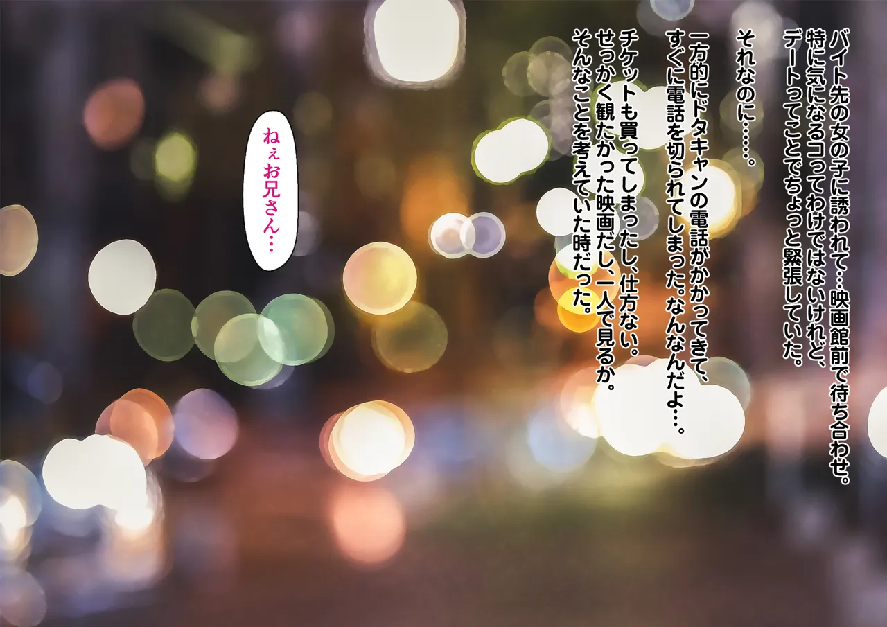 「Kono onna, Omae ni yaruyo」 Yari suterareta kanojo no koto ga, Boku wa zutto sukidatta. page 3 full