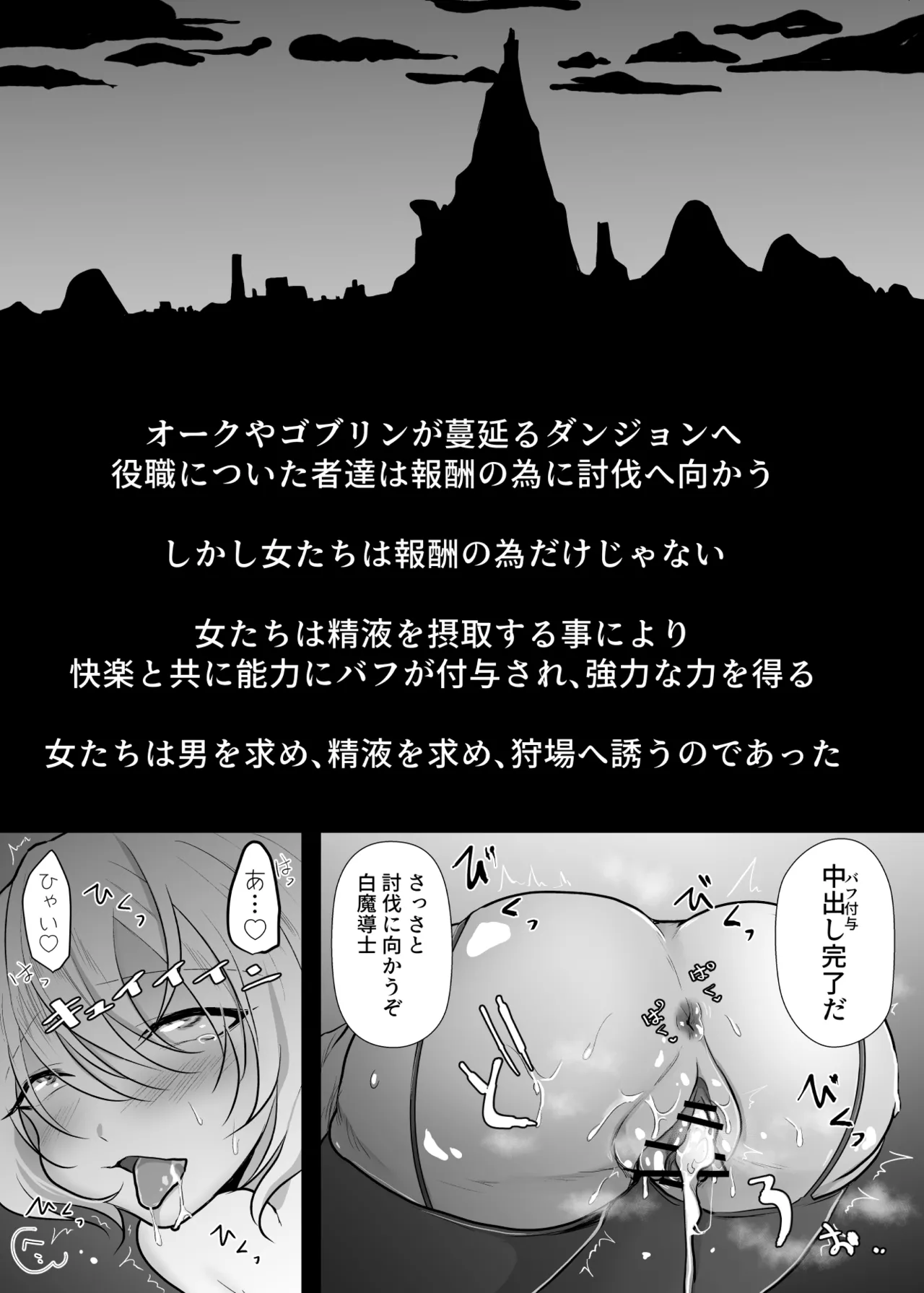 中出ししてクエストに行こう！ page 2 full