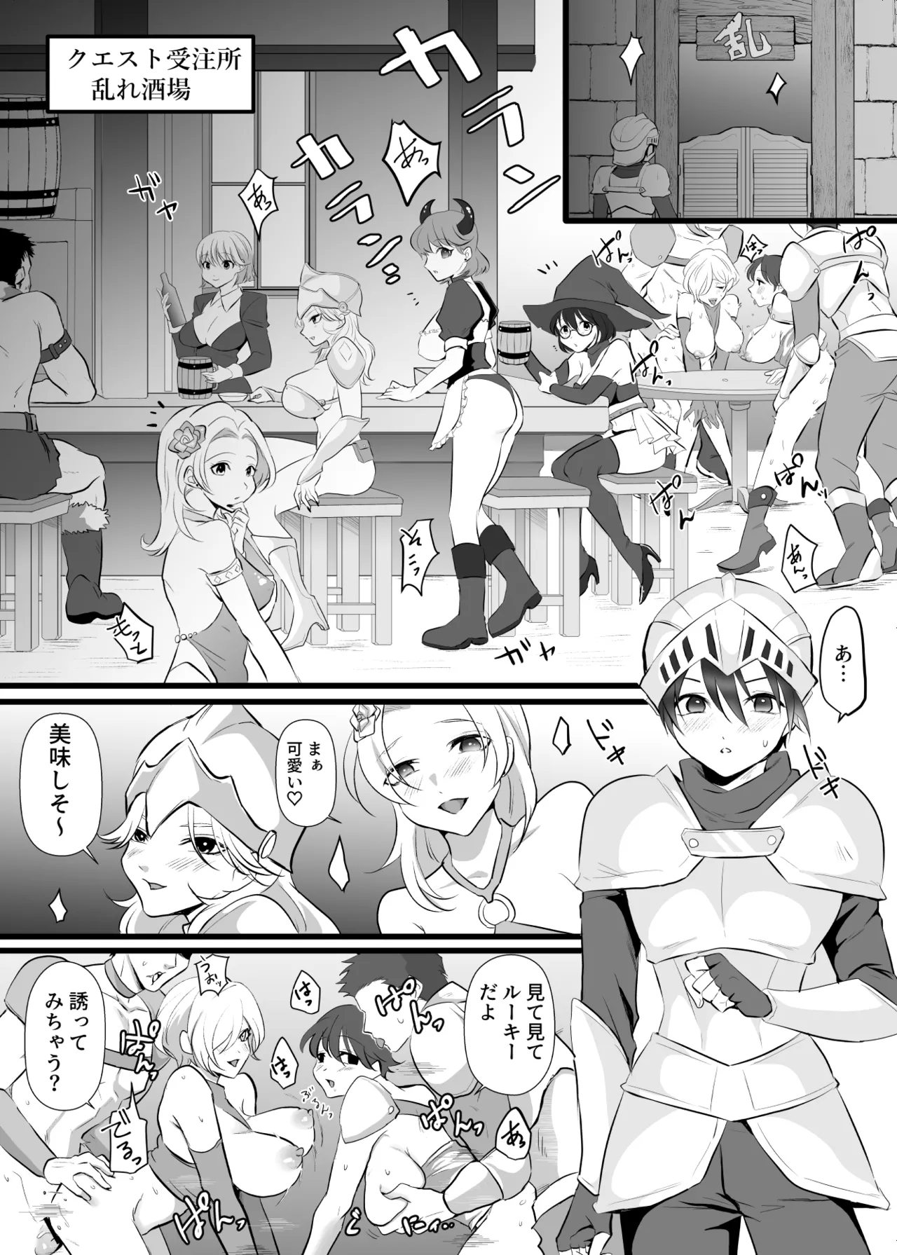 中出ししてクエストに行こう！ page 3 full