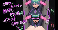 ピチスーヒロイン膨乳改造イラスト（差分１３枚）